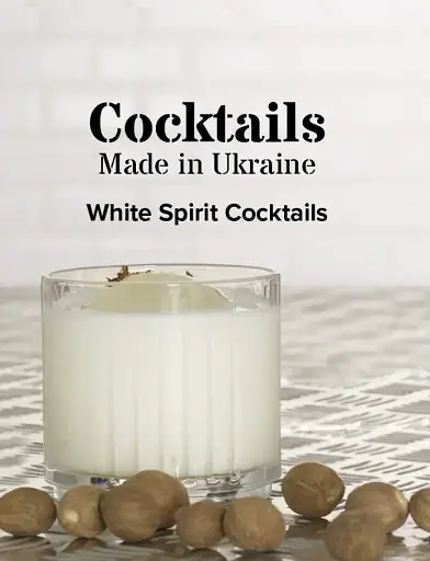 Коктейлі, зроблені в Україні, біла книжка