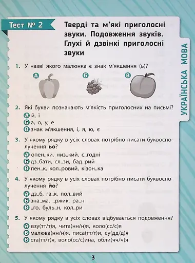 Комплексні тести. 2 клас - фото 4