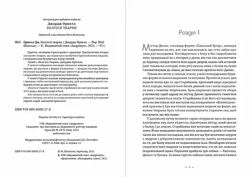 Книга Колгосп тварин - Джордж Орвелл (Андронум) - фото 2