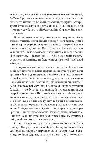 Жива вода. Київські оповідання. - фото 5
