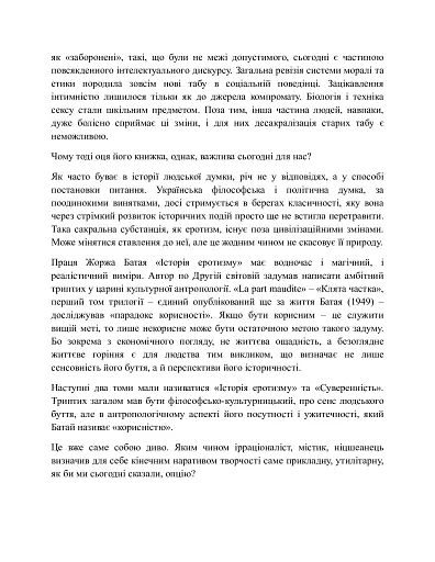 Історія еротизму - фото 3