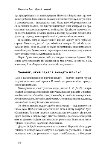 Думай і багатій - фото 11