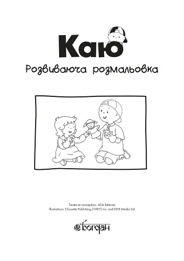 Каю. Розвиваюча розмальовка. Зелена - фото 2