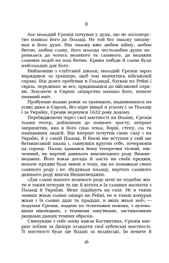 Князь Єремія Вишневецький - фото 16