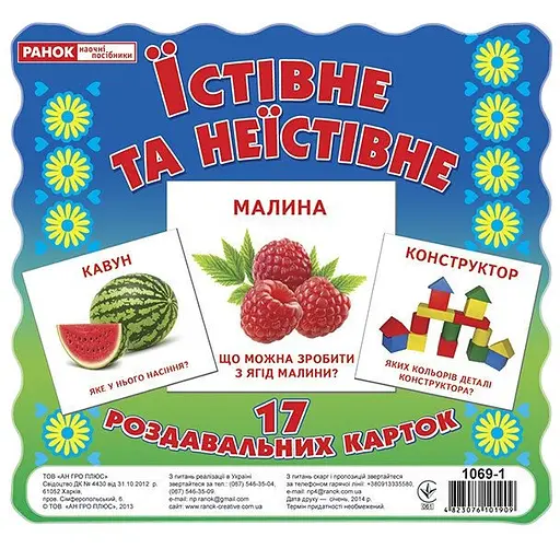 Картки міні Ranok Creative Їстивне та неїстівне 16106010