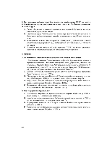 Історія України. Зошит для контрольних робіт. 11 клас - фото 5