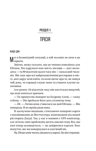 Ніколи не бреши - фото 6