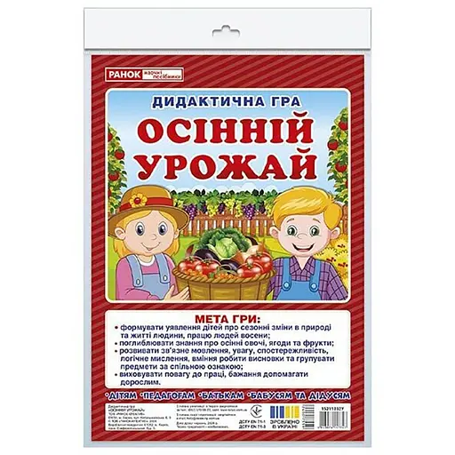 Дидактична гра "Осінній урожай" Ранок 15211032, 2 поля для гри - фото 1