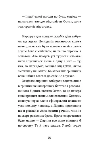 Неймовірні пригоди Остапа і Даринки - фото 8