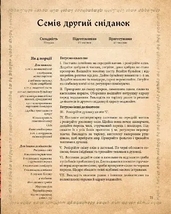 Кулінарна книга Володаря Перснів. Неофіційне ілюстроване видання - фото 4