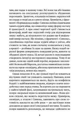 Історія ока - фото 4