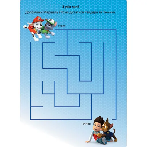 Розвиваюча книжка Щенячий Патруль "Чудові розваги Цікава подорож" 214004 з наклейками - фото 2