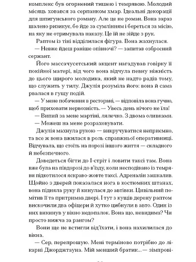 Таємна війна Джулії Чайлд - фото 7