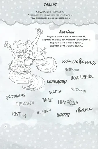 Enchantimals. Книжка-розвивайка - фото 4