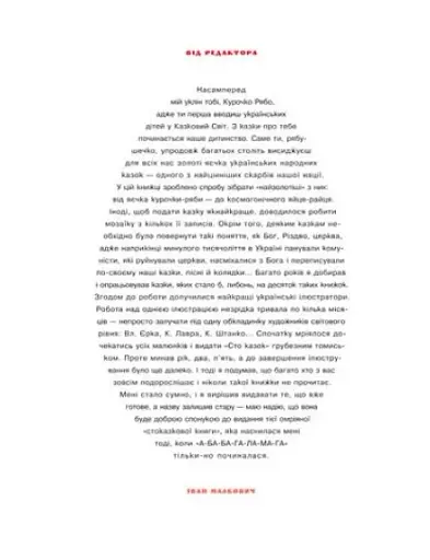 100 казок. 1-й том - фото 3