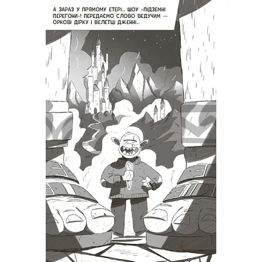 Підземні перегони. Рівень перший: перевірка на міцність - Кіран Ларвуд (554223) - фото 6