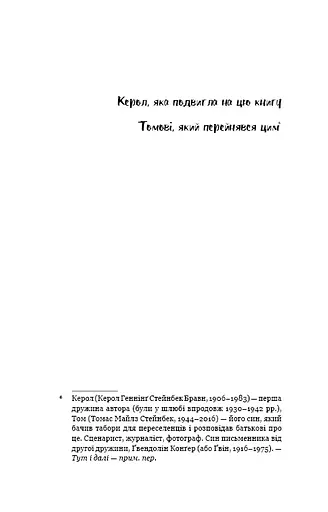 Грона гніву - фото 4