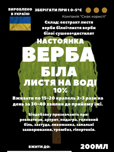 Водна настойка на листі білої верби 200 мл - фото 3