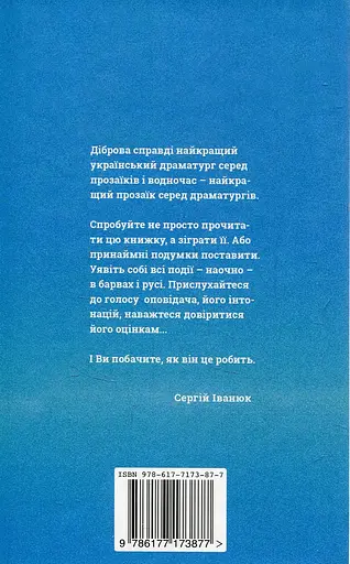 Нове, сиве, різне - Володимир Діброва - фото 2