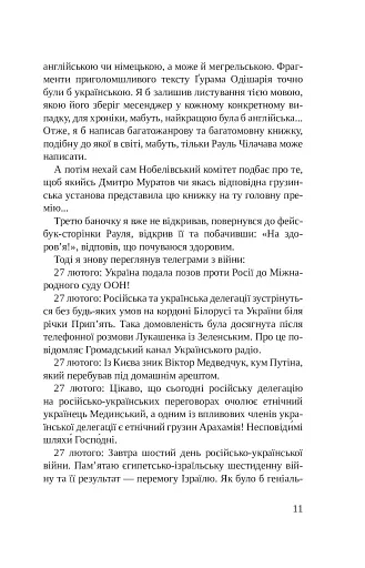 Листи Чапи до собак і людей усього світу - фото 9