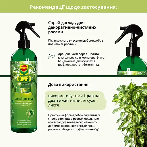 Рідке добриво для декоративно-листяних рослин COMPO 0.5 л - фото 7