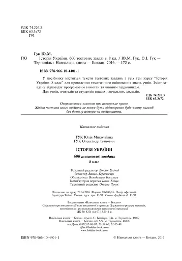 Історія України. 600 тестових завдань. 8 клас - фото 3