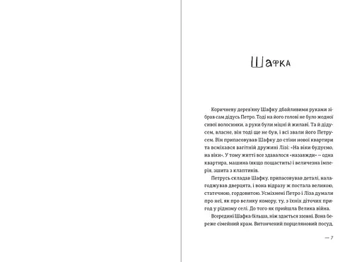 Книга Котик, Півник, Шафка - Олександр Михед (ВСЛ) - фото 3