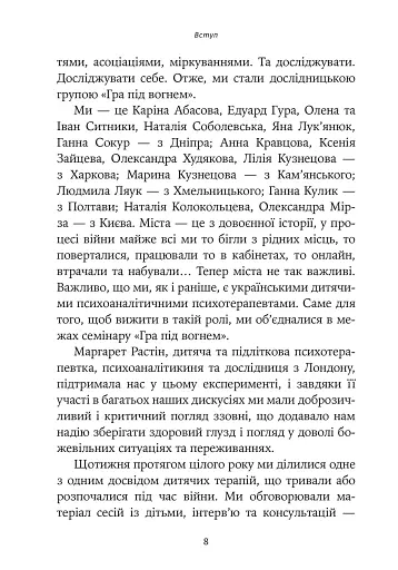 Гра під вогнем - фото 5