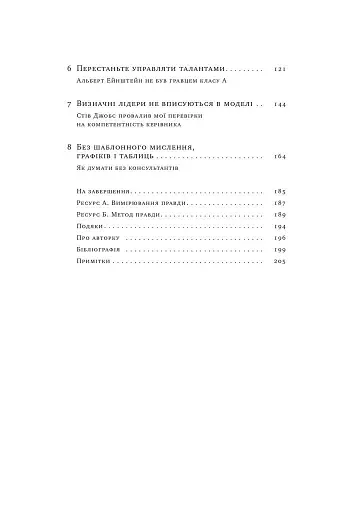 Вибачте, я зруйнувала вашу компанію - фото 5