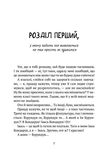 Усі пригоди Бурундука - фото 5