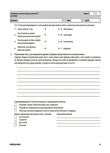 Оцінювання. Українська мова. УСІ діагностувальні роботи. 7 клас - фото 5