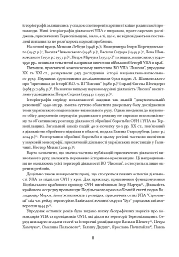 Історія воєнної округи УПА “Лисоня” - фото 5