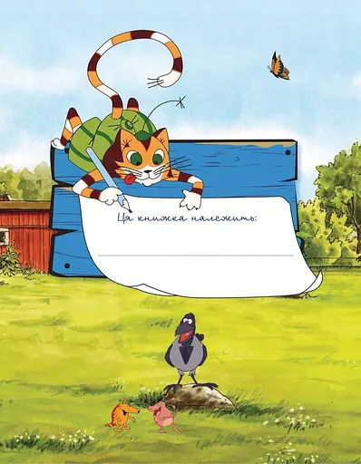 Петсон і Фіндус. Анкета для друзів - фото 2