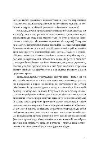 Коханці Юстиції - фото 6