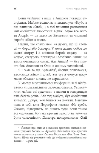 Феномен психології горювання. Назустріч Силі - Королович Оксана - фото 6