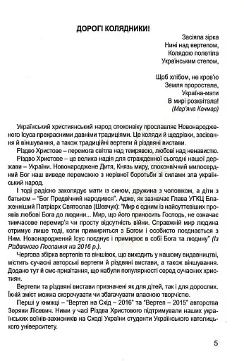 Христос народився! Весь люд звеселився - фото 3