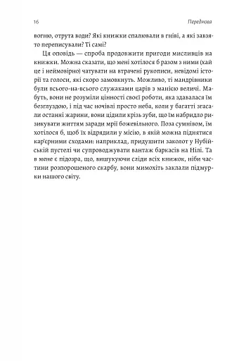 Подорож книжки. Від папірусу до кіндла - фото 11