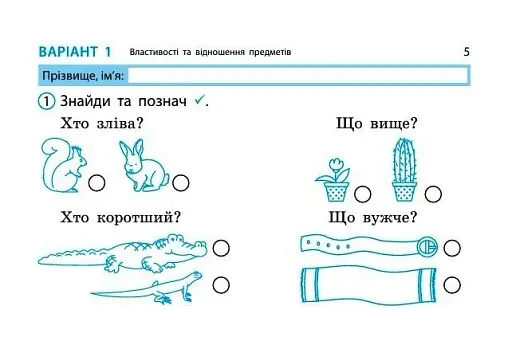 Математика. 1 клас. Експрес-перевірка: відривні картки до підручника Листопад Н. - фото 2