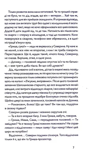 Танці з кістками - фото 8