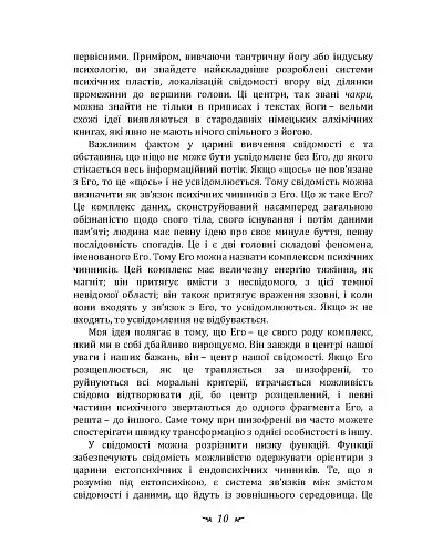 Символічне життя. Тавістокські лекції про теорію та практику аналітичної психології - фото 10