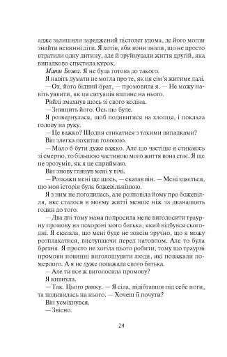 Покинь, якщо кохаєш - фото 20