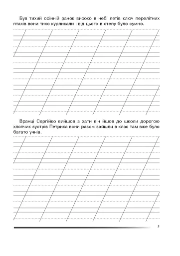 Українська мова та читання. 2 клас. Вчимося розповідати. Зошит з розвитку зв’язного мовлення - фото 4