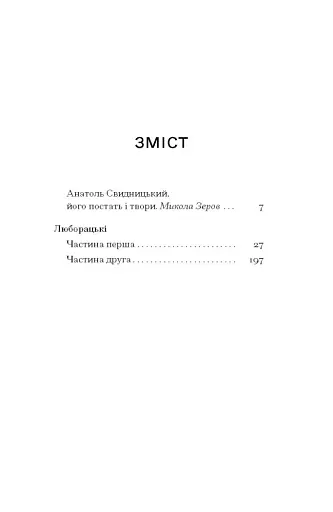 Люборацькі - фото 4