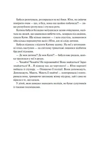 Діти вогненного часу - фото 11