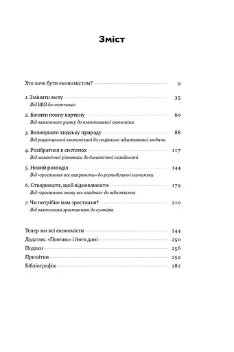 Економіка пончика. Як економісти XXI століття бачать світ - фото 3