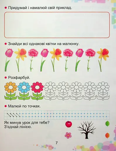 Математика 1 клас. Навчальний посібник. Частина 1 - фото 5