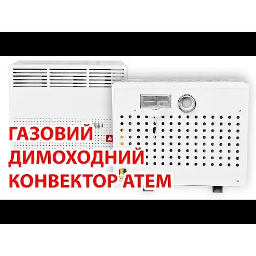 Газовий обігрівач Атем Житомир-5 КНС-2Д - фото 2