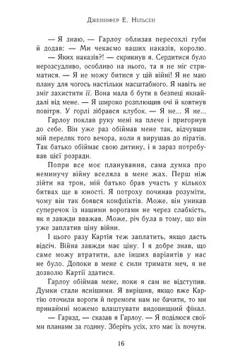 Сходження на трон. Затінений трон. Книга 3 - фото 9