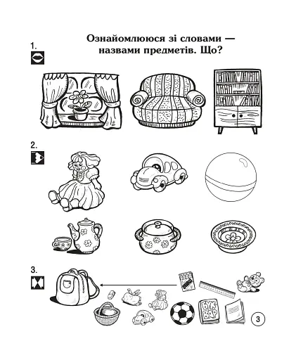 Українська мова. Супутник букваря. Від А до Я. Зошит для друкування. 1 клас - фото 4