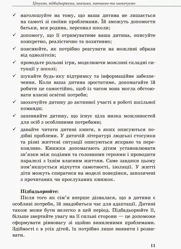 Інклюзивне навчання: вибір батьків - фото 3